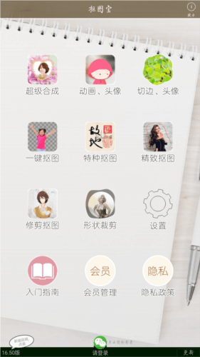 抠图宝免费版图片3