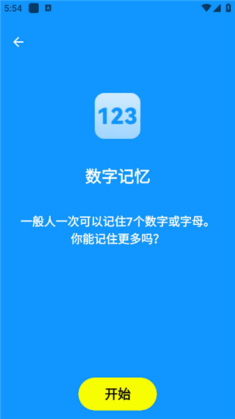 人类基准反应测试app测试内容介绍配图1