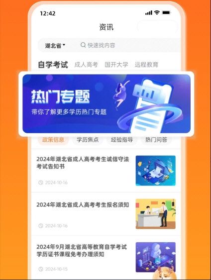 橙鹿学历宝2