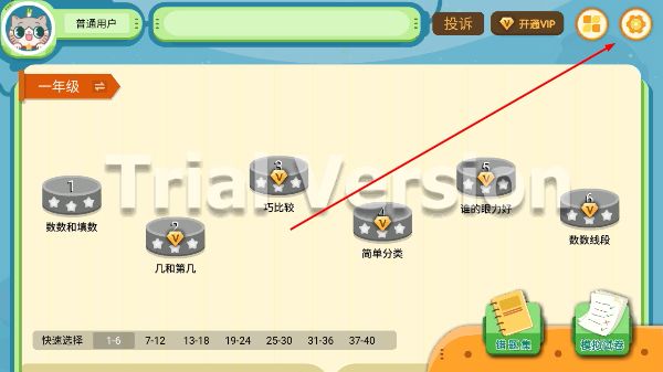 葱喵儿奥数app怎么修改密码配图1