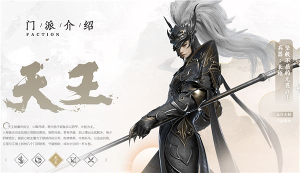 门派介绍配图3