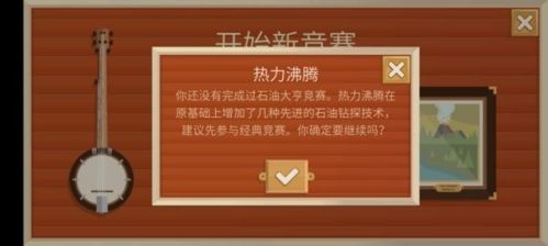 石油大亨热力沸腾模式通关攻略
