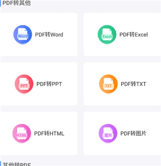 PDF转换大师使用教程2