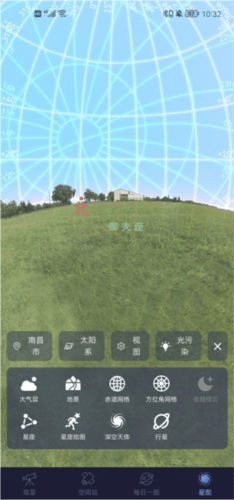 天文通app6