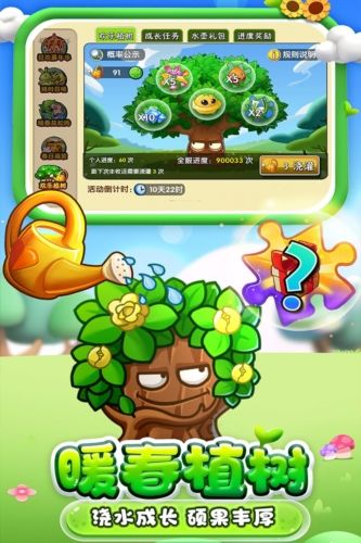 植物大战僵尸2国际版2025版宣传图