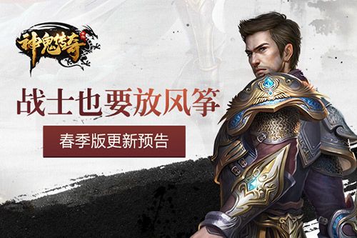 神鬼传奇