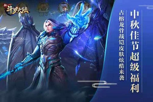 新斗罗大陆