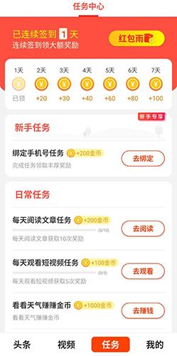 淘头条app1