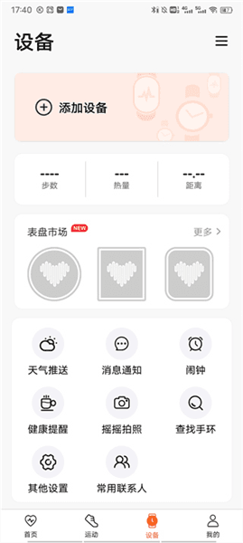 wearfit pro怎么使用配图3