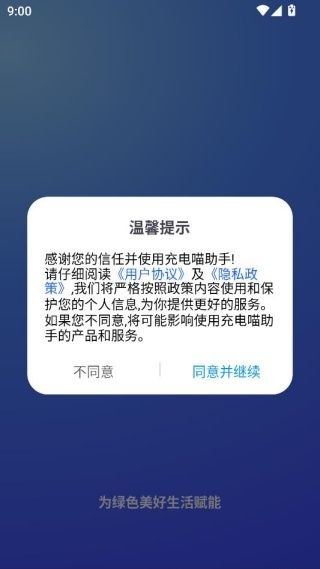 充电喵助手app如何登录配图1