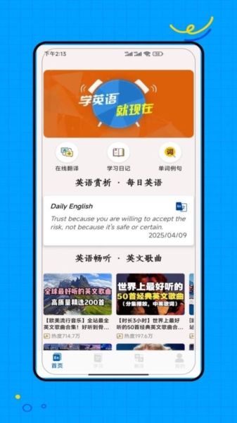闽教英语app3