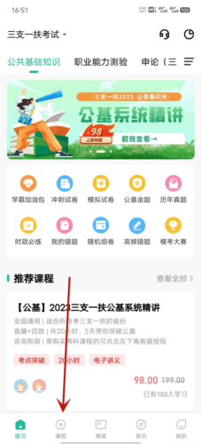 三支一扶练题狗软件图片5