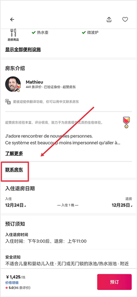 怎么预订、联系房主配图4