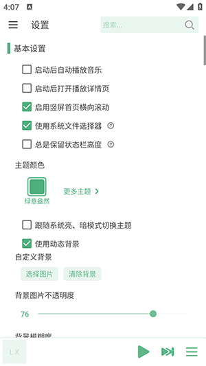 Music怎么添加音源配图3