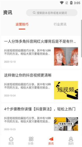快抖剧本app安卓版图片7