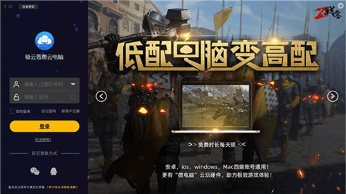 极云普惠云电脑app最新版安卓版图片1