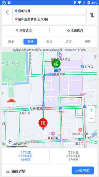 北斗导航地图手机版6