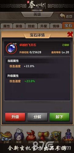 新秦时明月宝石系统截图