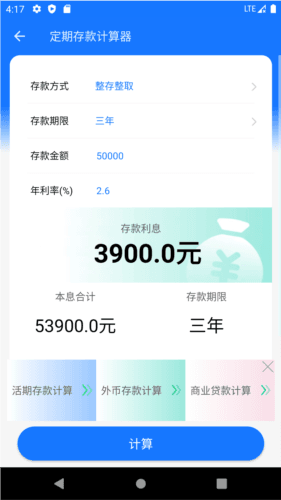 养老金计算器app图片1