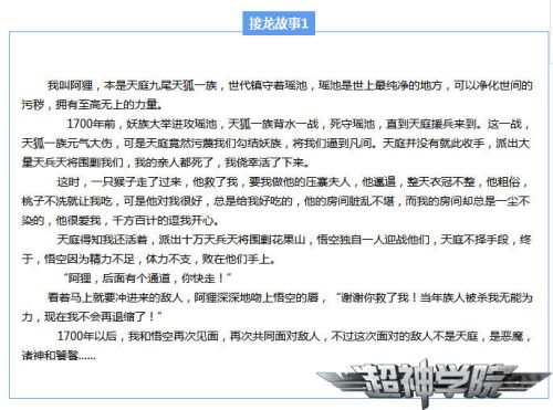 超神学院5