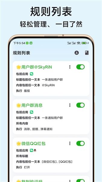 一条通知app官方版宣传图