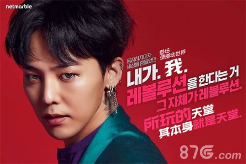 天堂2:血盟权志龙宣传图3