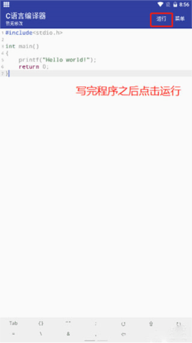 C语言编译器app2