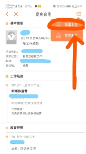 前程无忧51job怎么导出简历12