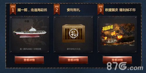 暴风战舰国庆活动宣传图2
