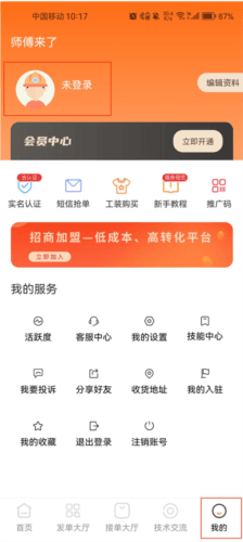 师傅来了app怎么注册1
