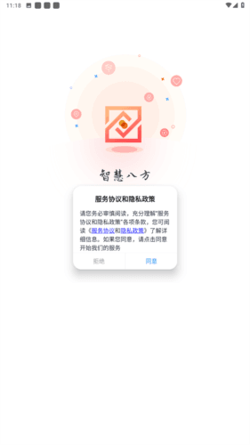 智慧八方app图片1