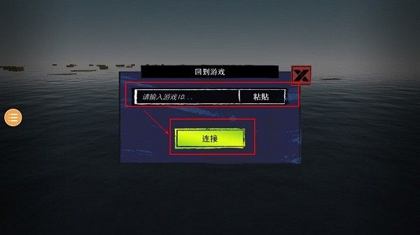 怎么联机配图3