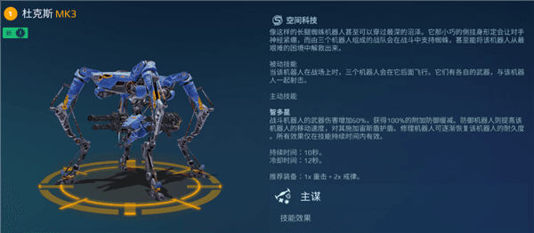 强势机甲选择攻略配图8