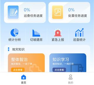 浙江地灾智防软件亮点