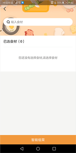 嘉肴做饭做菜家常菜谱大全app智能组菜介绍2