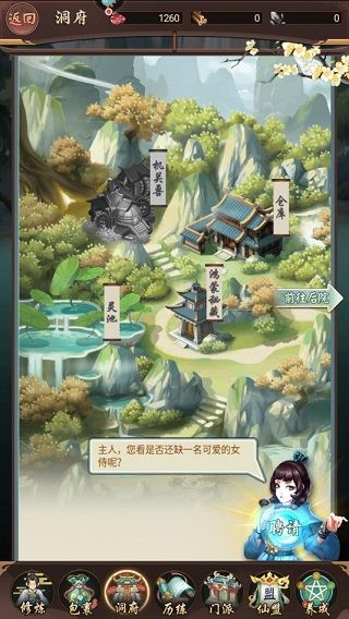 逍遥修真九游版游戏截图9