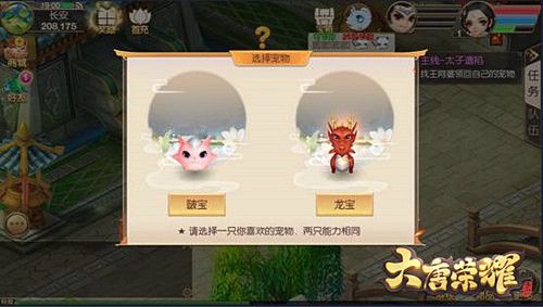 大唐荣耀新手宠物再添新萌货,啵宝、龙宝任你选
