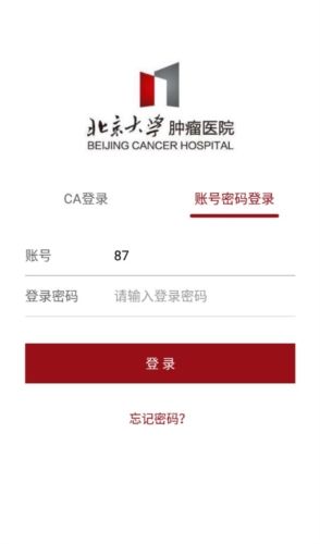 北肿云诊疗app特点
