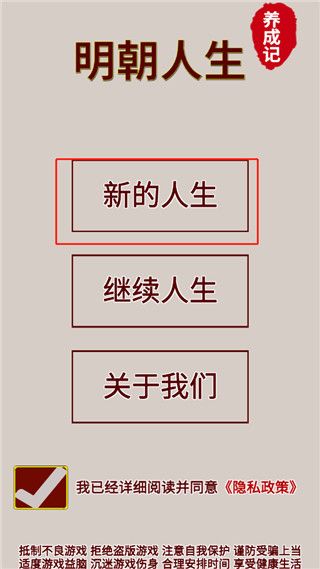 明朝人生养成记怎么玩配图1