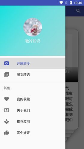 微冷知识APP1