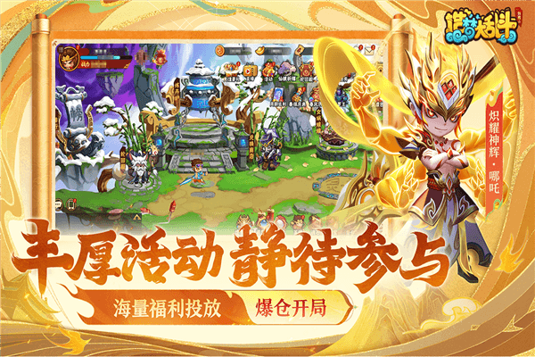 造梦大乱斗OPPO版
