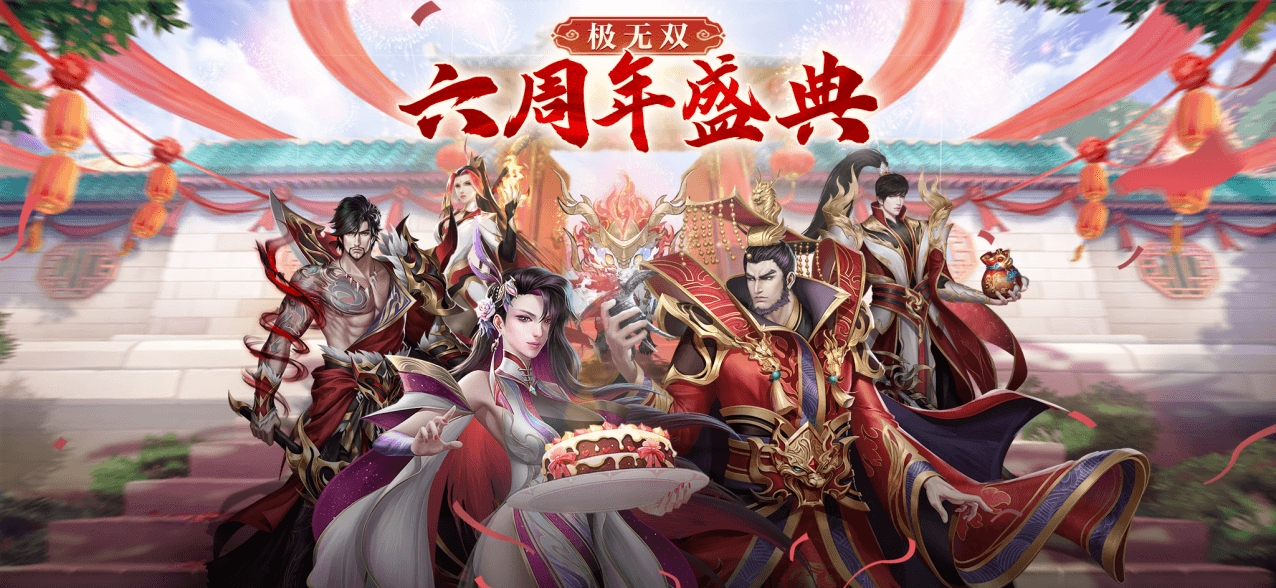 极无双1
