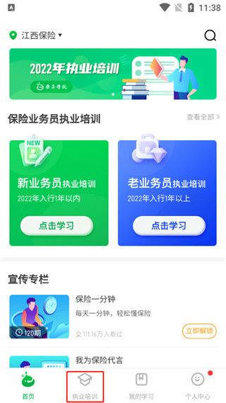栗子学院app2