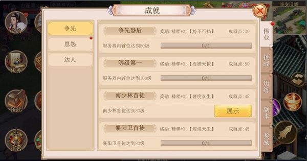 成就系统攻略配图1