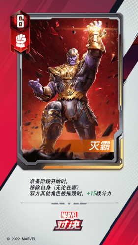 漫威对决2