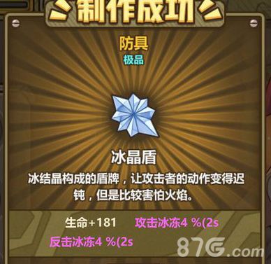 牧羊人之心冰晶盾炼金配方