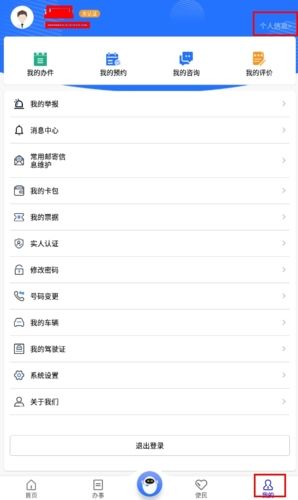 如何修改个人信息配图1