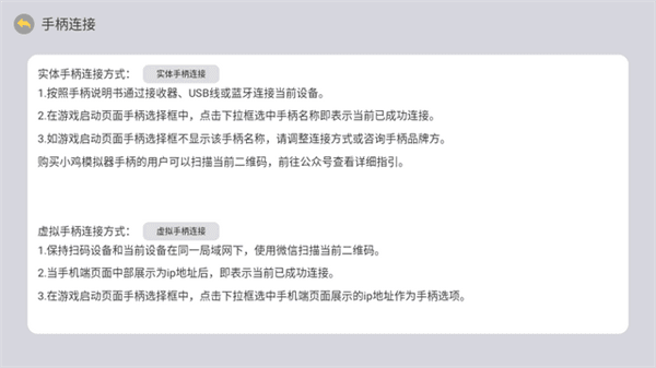 怎么连接手柄配图2