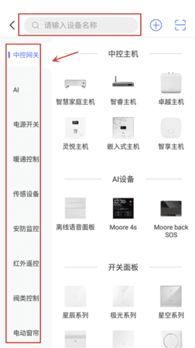 控客智能安卓版图片3