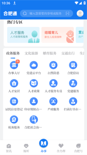 合肥通app5